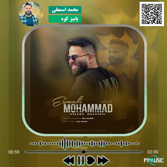 دانلود آهنگ پاییز کوه محمد اسمعلی